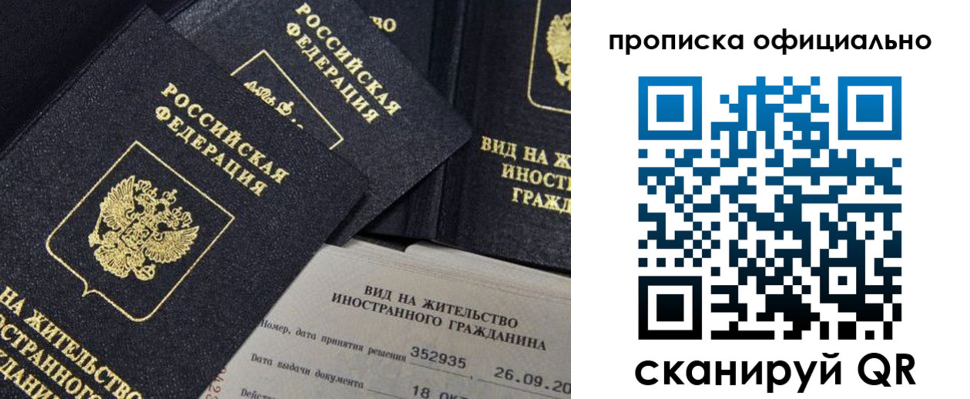 прописка для работы в Геленджике