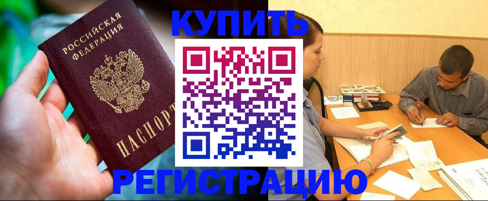 временная регистрация собственник в Геленджике