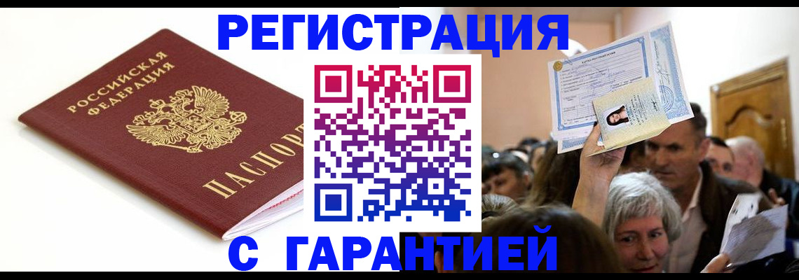 прописка штамп в Геленджике