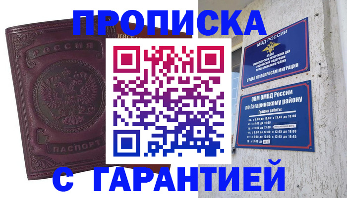 прописка гарантия в Геленджике